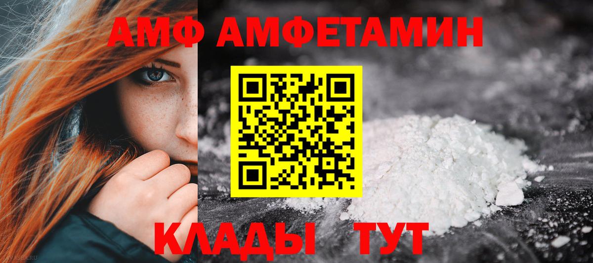Amphetamine VHQ  Вход с VPN  АМФ  Каменск-Шахтинский 