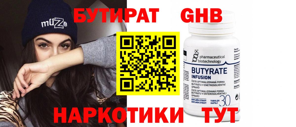 БУТИРАТ Butirat  Вход с VPN  Каменск-Шахтинский 