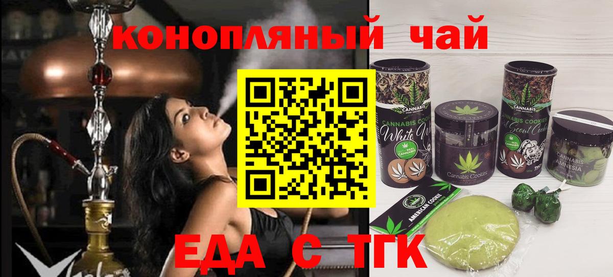 Cannafood марихуана Каменск-Шахтинский