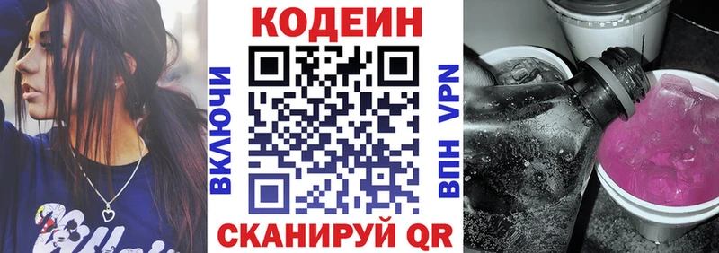 Кодеин напиток Lean (лин)  сколько стоит  Каменск-Шахтинский 