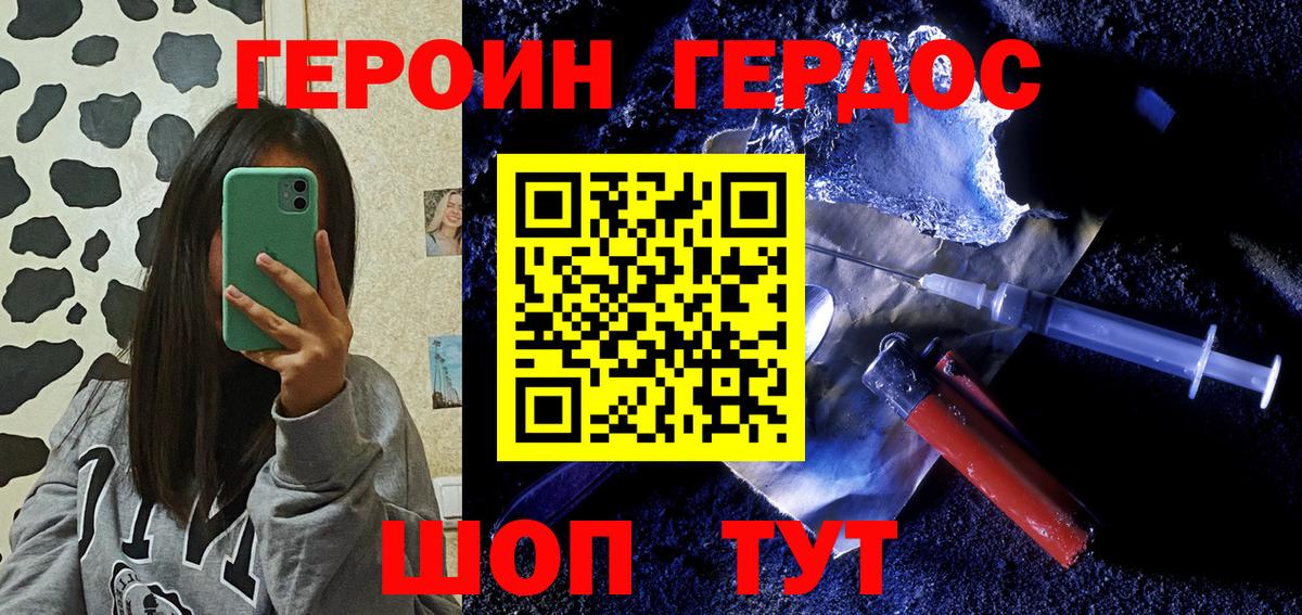 Каменск-Шахтинский  Героин афганец  Вход с VPN 