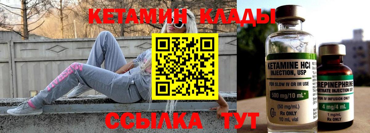это формула  Вход с VPN  Каменск-Шахтинский  Кетамин VHQ 