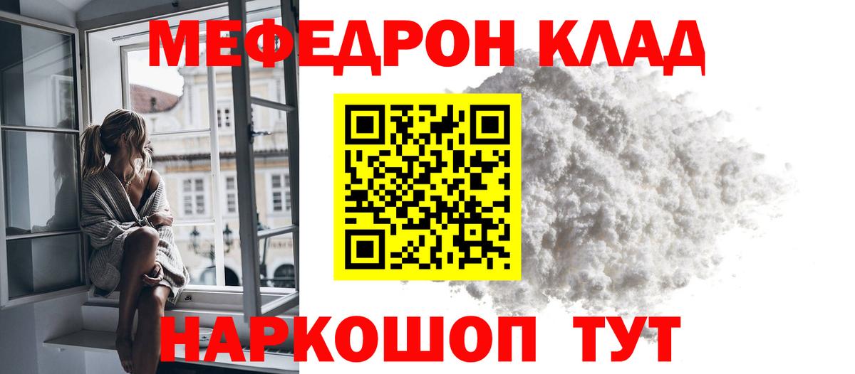 МЯУ-МЯУ  МЯУ-МЯУ кристаллы  Каменск-Шахтинский  Вход с VPN  Меф 4 MMC 