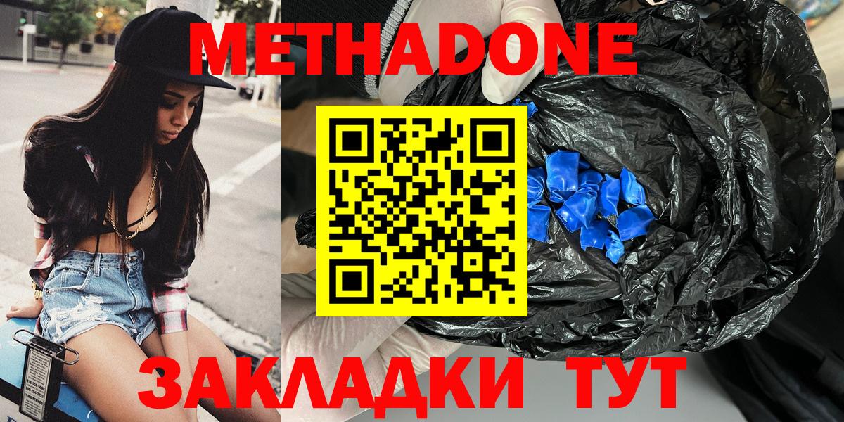 Метадон мёд  Вход с VPN  Каменск-Шахтинский  МЕТАДОН methadone 