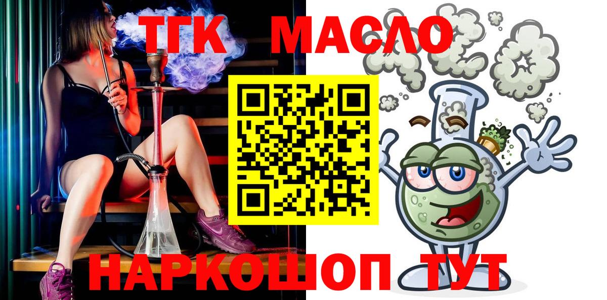ТГК вейп с тгк  Вход с VPN  Каменск-Шахтинский  ТГК THC oil 